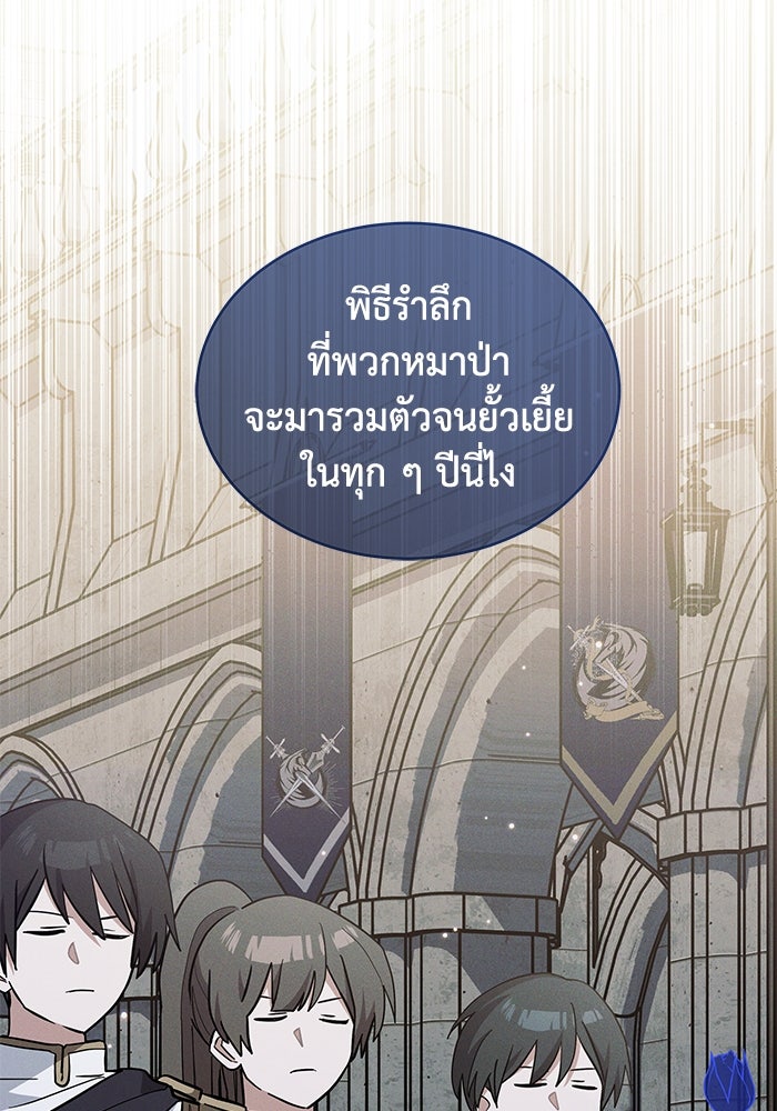แมวน้อยในรังหมาป่า - หน้า 104