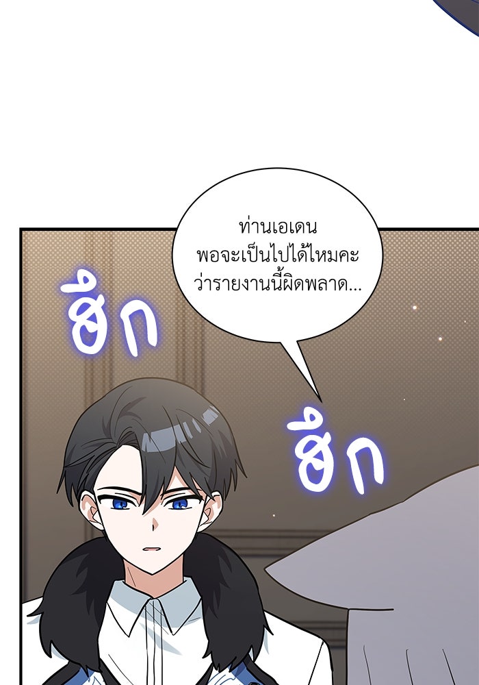 แมวน้อยในรังหมาป่า - หน้า 13