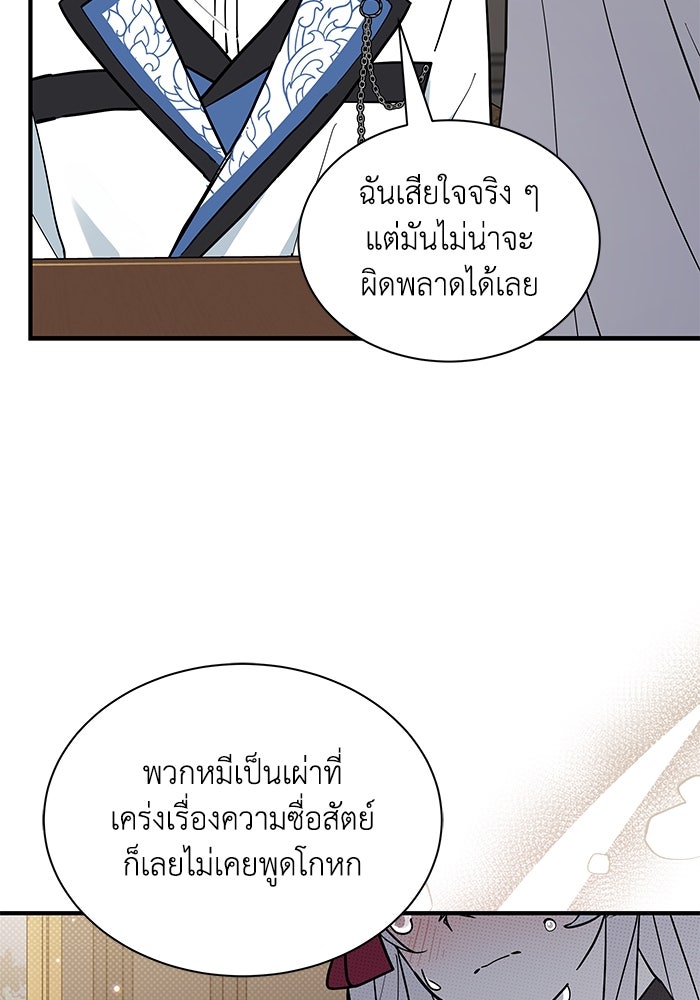 แมวน้อยในรังหมาป่า - หน้า 14
