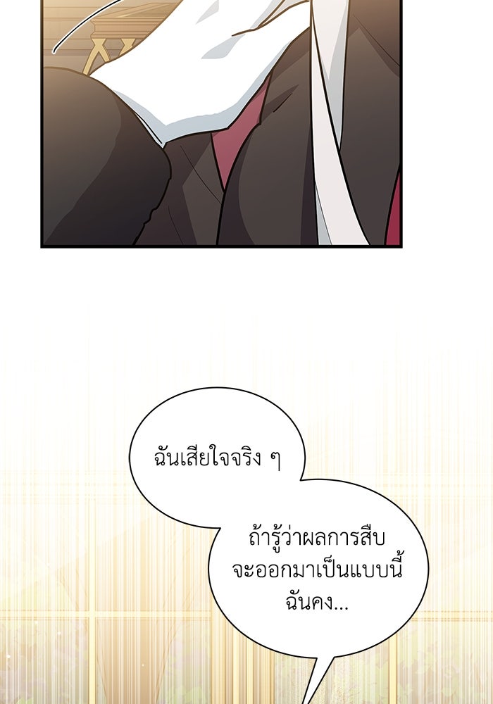 แมวน้อยในรังหมาป่า - หน้า 16