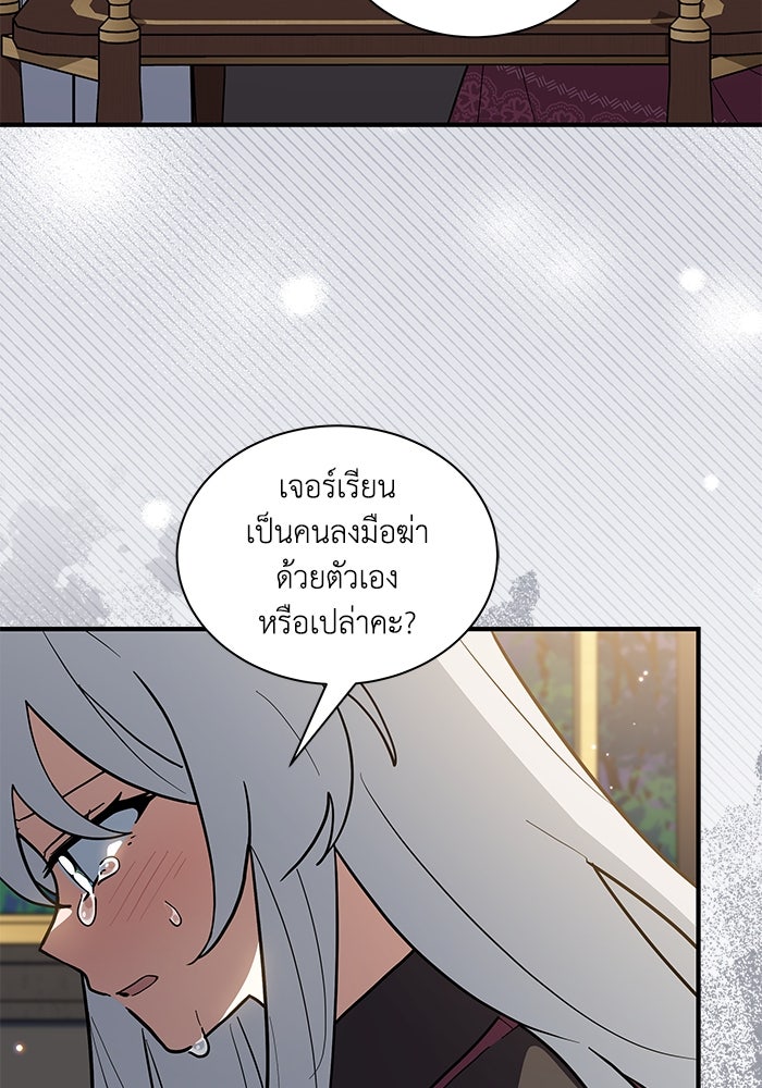 แมวน้อยในรังหมาป่า - หน้า 18