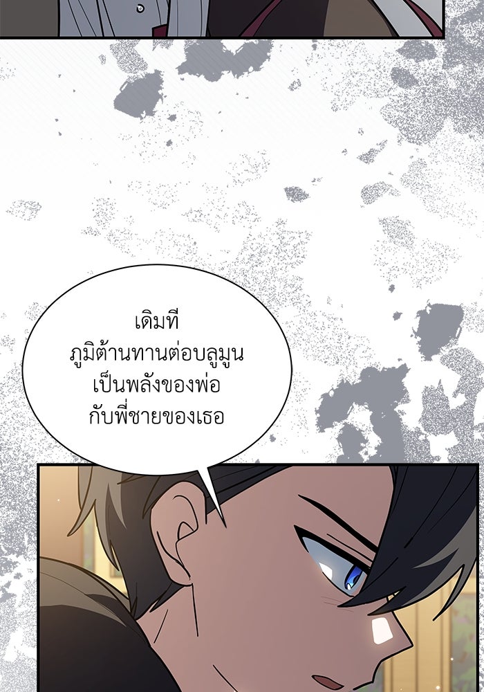 แมวน้อยในรังหมาป่า - หน้า 19
