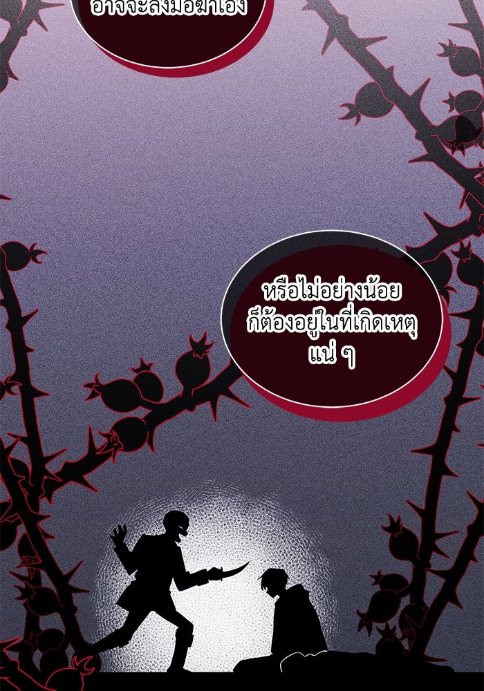 แมวน้อยในรังหมาป่า - หน้า 21