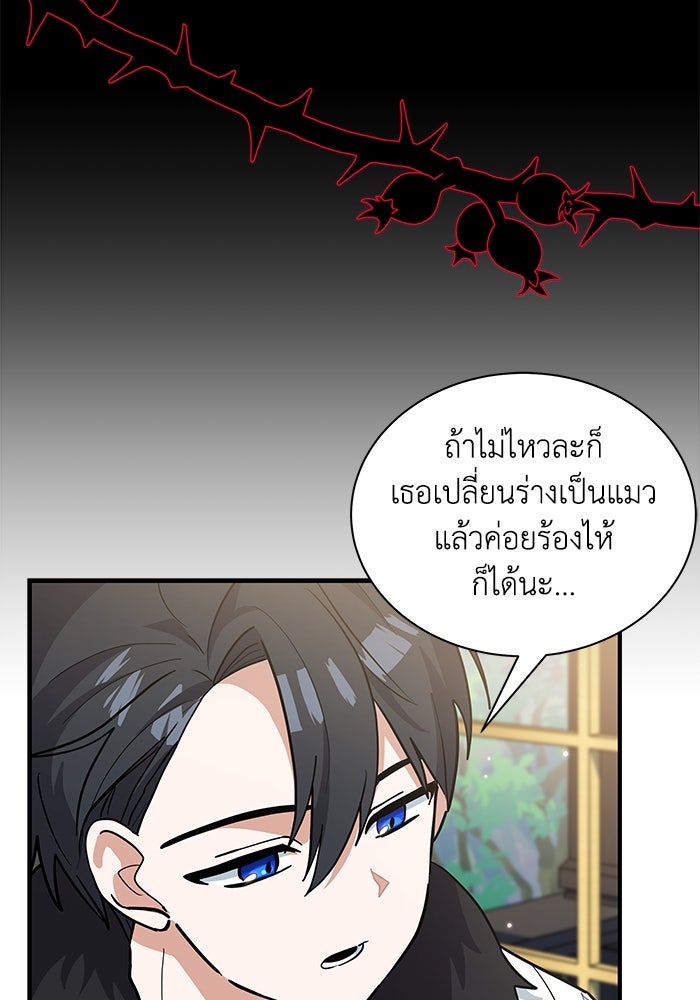 แมวน้อยในรังหมาป่า - หน้า 22