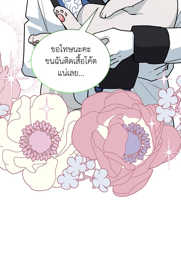 แมวน้อยในรังหมาป่า - หน้า 27
