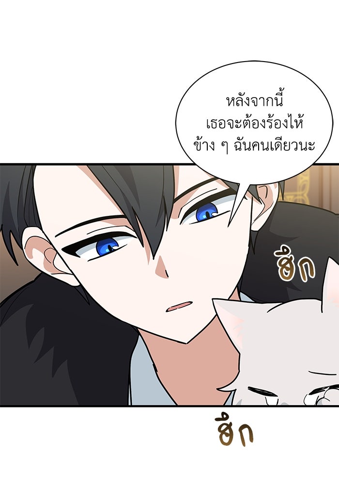 แมวน้อยในรังหมาป่า - หน้า 28