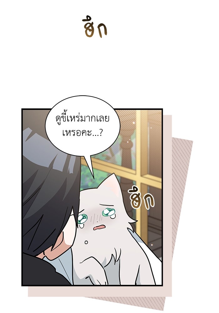 แมวน้อยในรังหมาป่า - หน้า 29