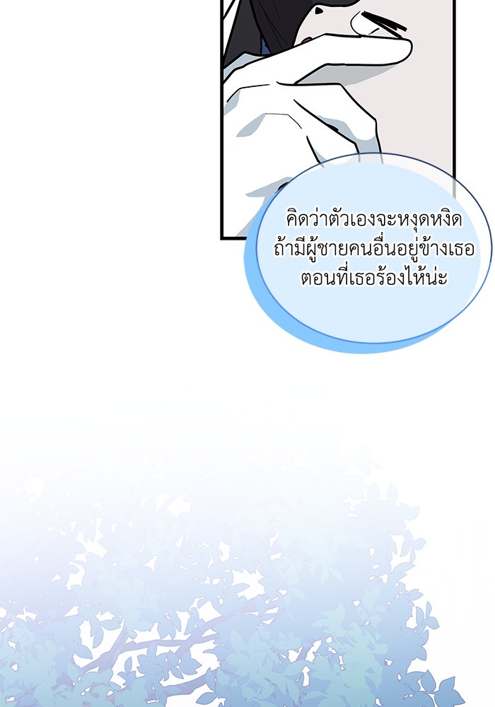 แมวน้อยในรังหมาป่า - หน้า 31