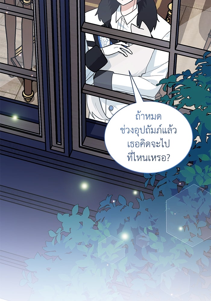 แมวน้อยในรังหมาป่า - หน้า 33