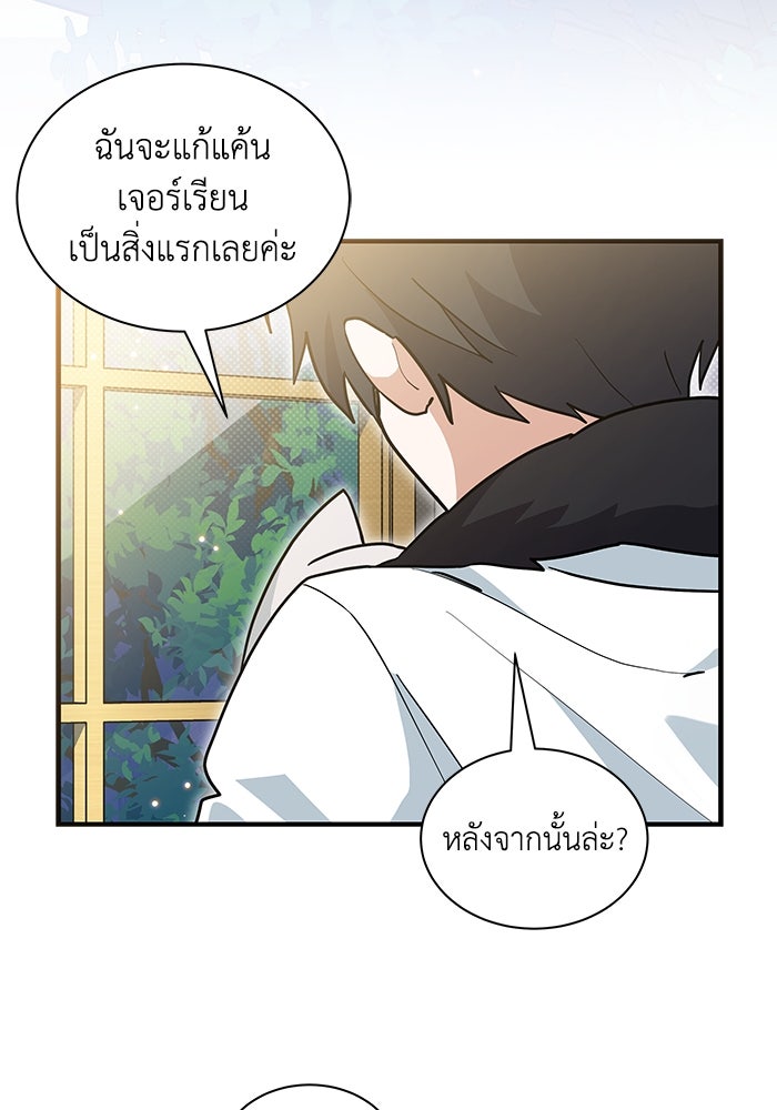 แมวน้อยในรังหมาป่า - หน้า 34