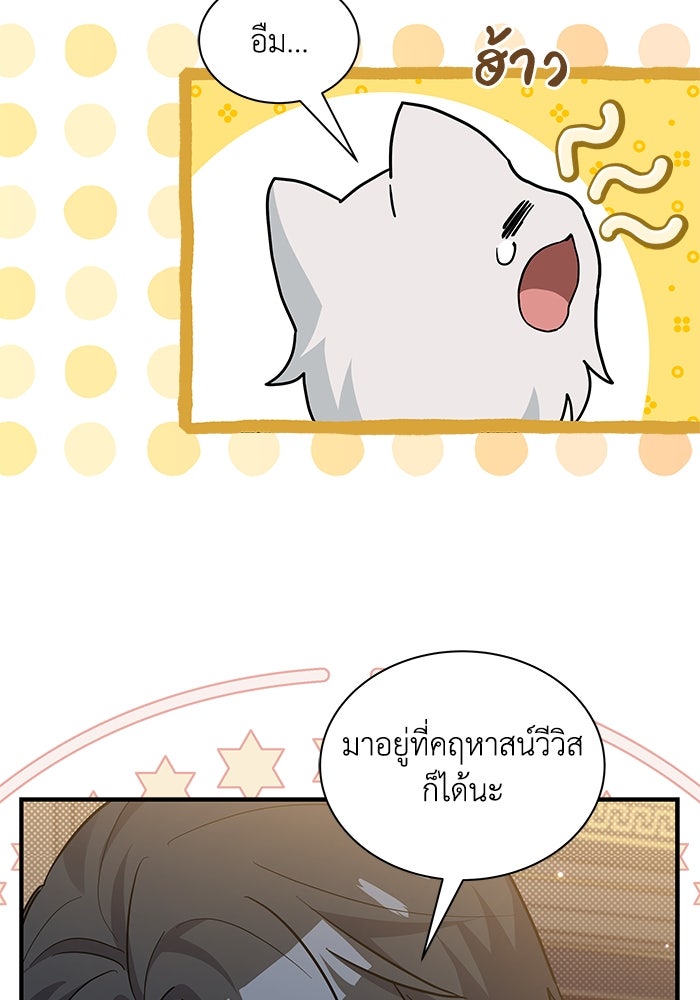 แมวน้อยในรังหมาป่า - หน้า 35