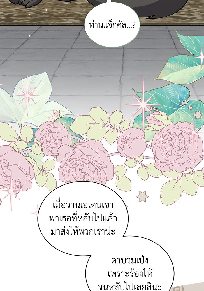 แมวน้อยในรังหมาป่า - หน้า 46