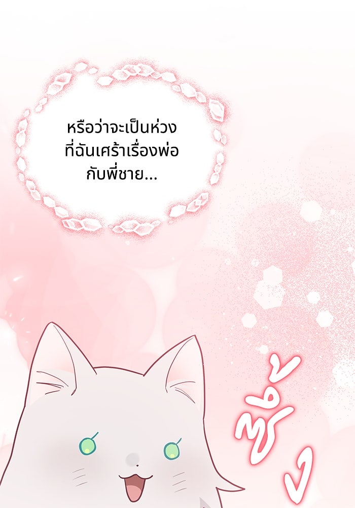 แมวน้อยในรังหมาป่า - หน้า 48