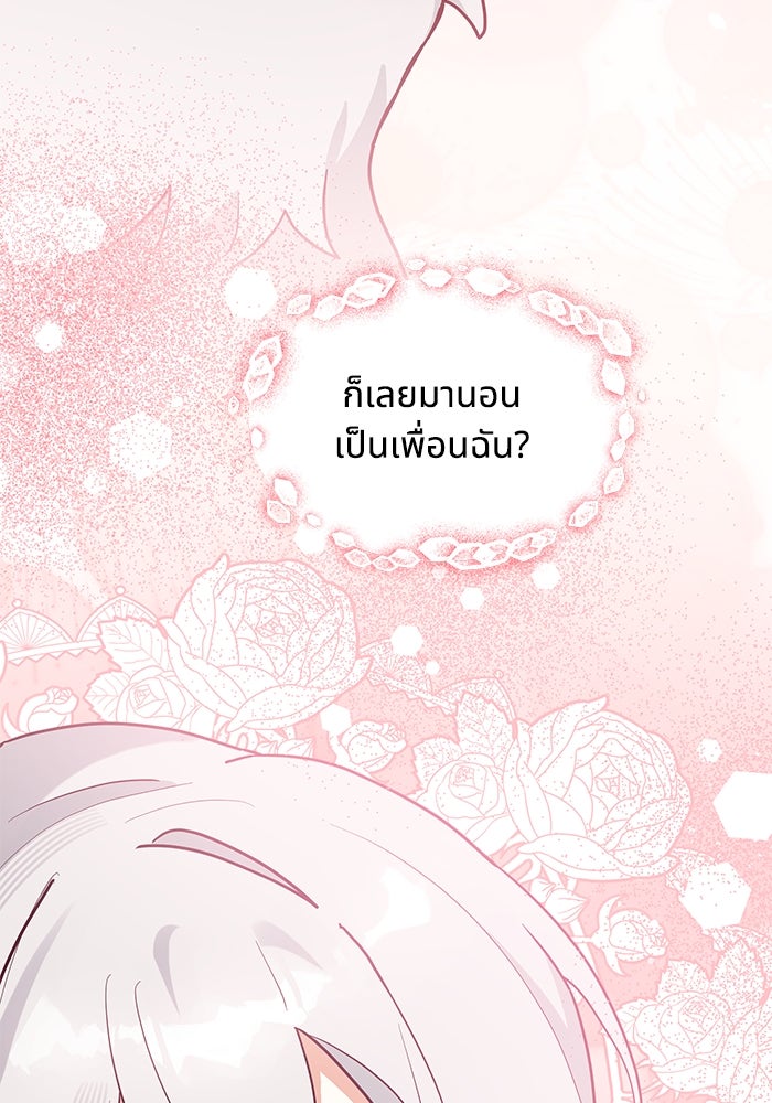 แมวน้อยในรังหมาป่า - หน้า 49