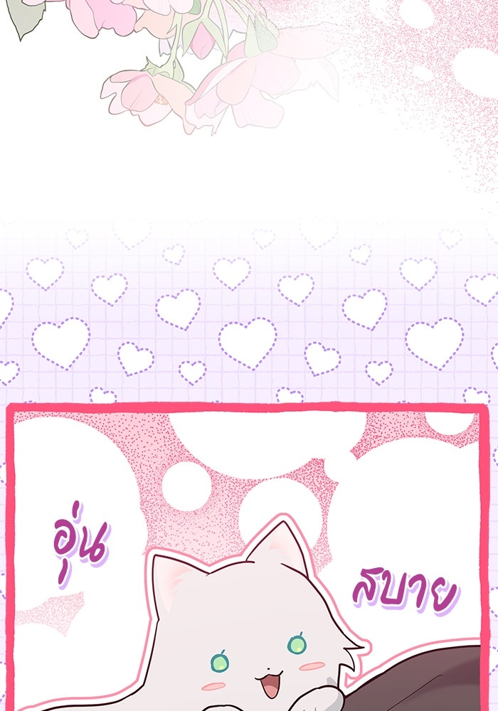 แมวน้อยในรังหมาป่า - หน้า 51