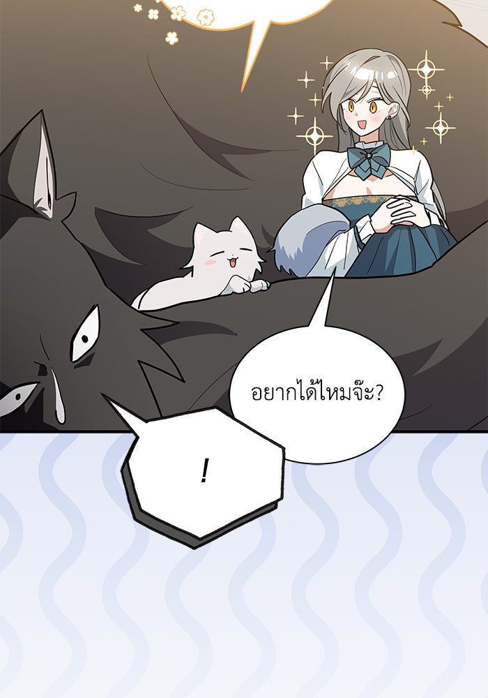 แมวน้อยในรังหมาป่า - หน้า 53