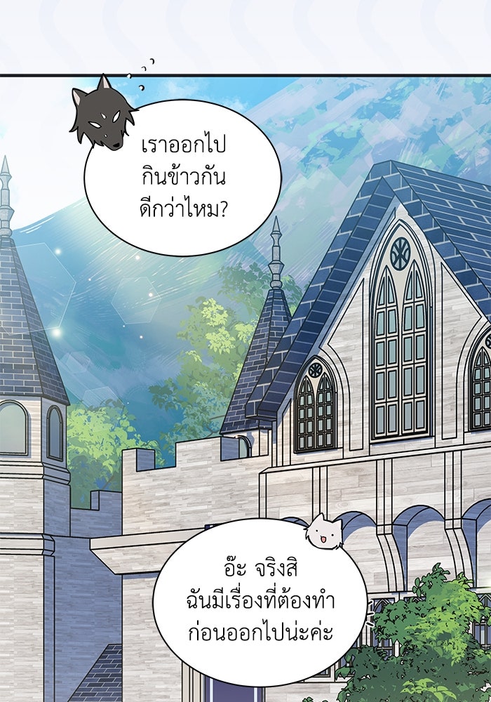 แมวน้อยในรังหมาป่า - หน้า 54