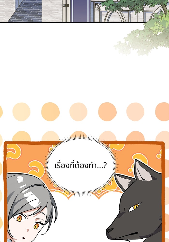 แมวน้อยในรังหมาป่า - หน้า 55