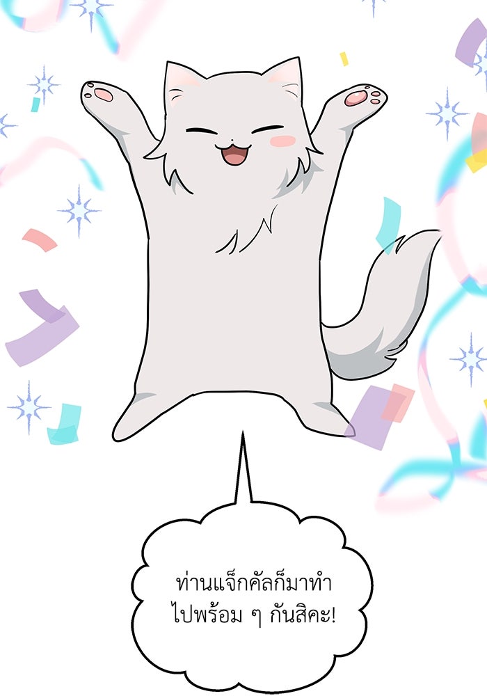 แมวน้อยในรังหมาป่า - หน้า 57