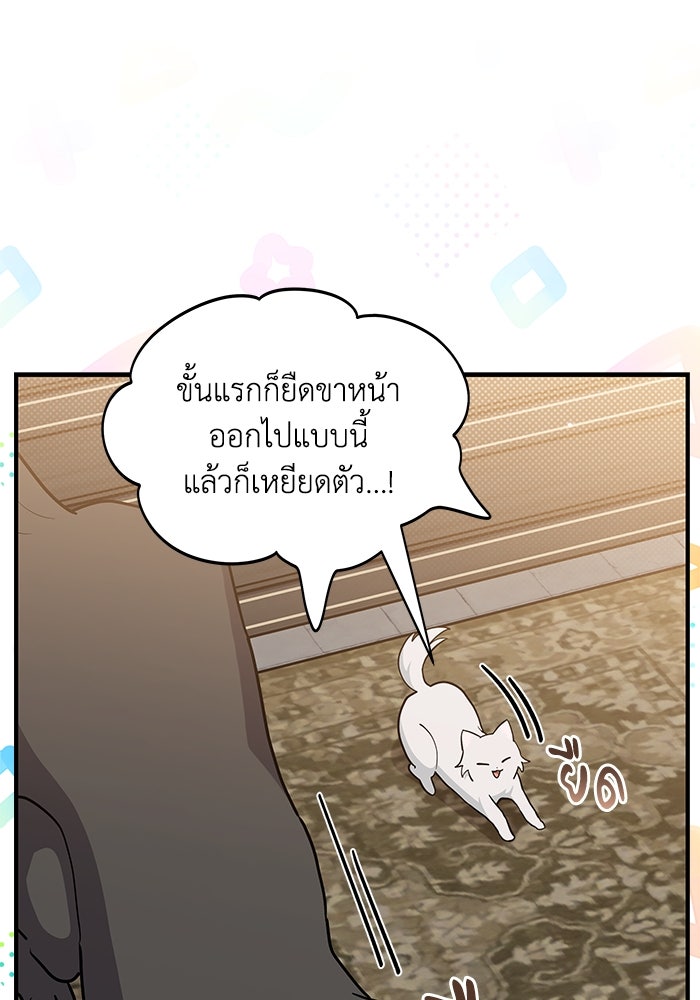 แมวน้อยในรังหมาป่า - หน้า 58