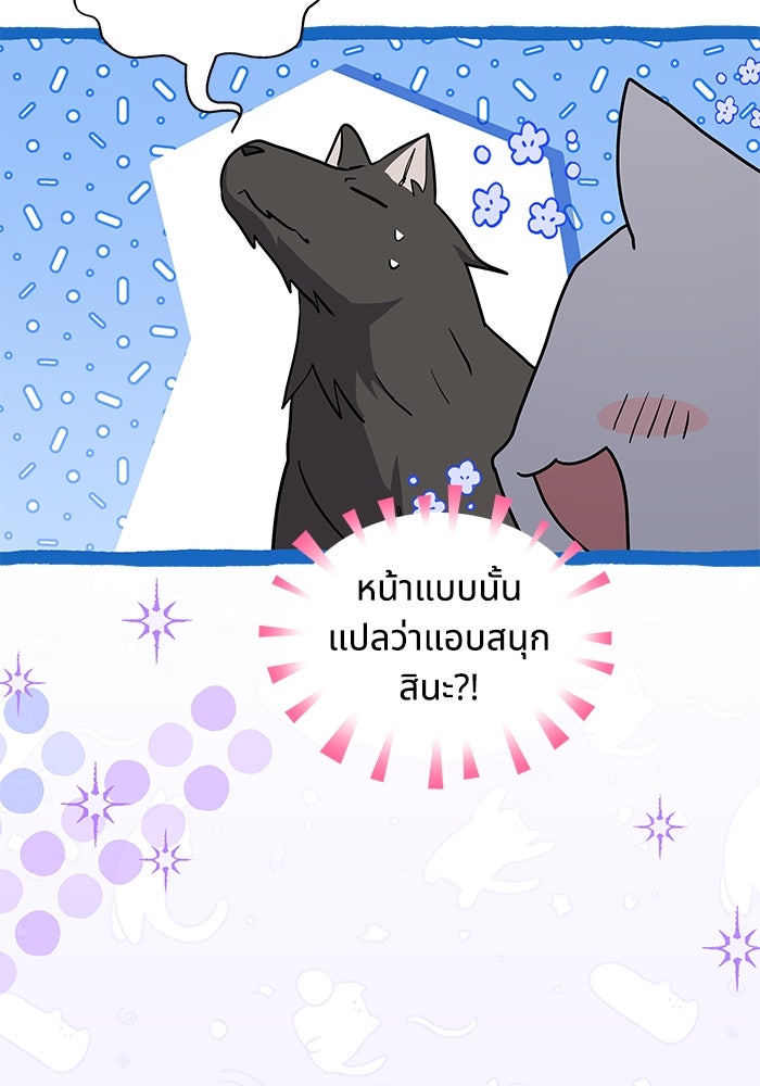 แมวน้อยในรังหมาป่า - หน้า 62