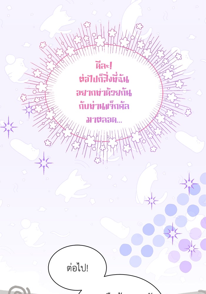 แมวน้อยในรังหมาป่า - หน้า 63