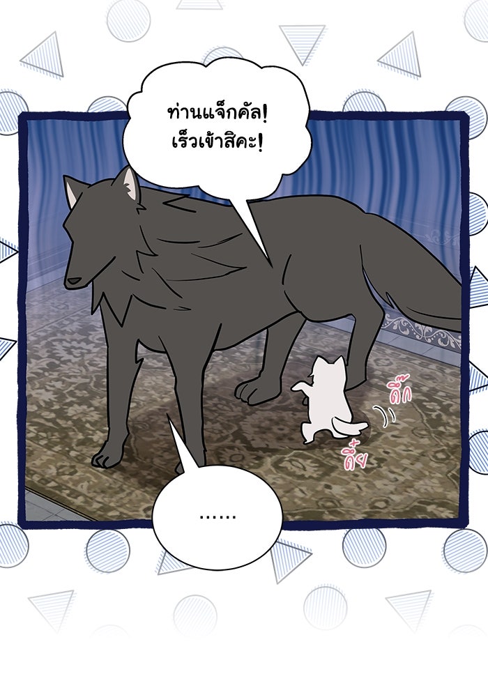 แมวน้อยในรังหมาป่า - หน้า 68