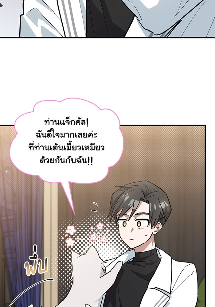 แมวน้อยในรังหมาป่า - หน้า 74