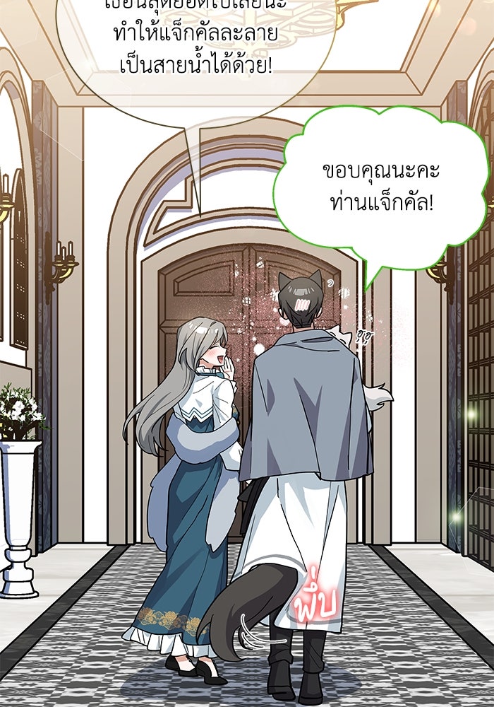 แมวน้อยในรังหมาป่า - หน้า 77