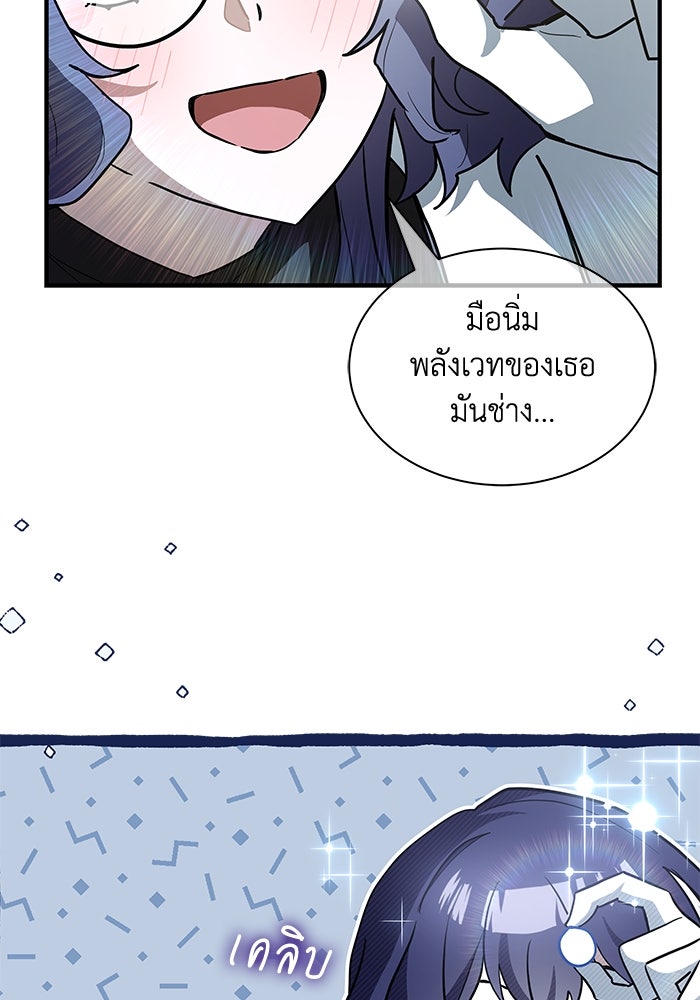 แมวน้อยในรังหมาป่า - หน้า 87