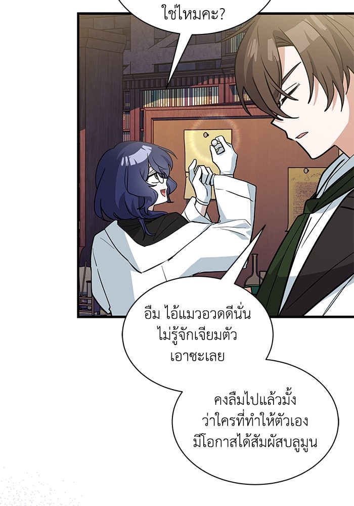 แมวน้อยในรังหมาป่า - หน้า 89