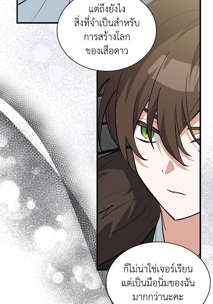 แมวน้อยในรังหมาป่า - หน้า 91