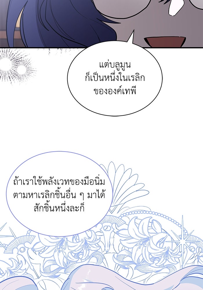 แมวน้อยในรังหมาป่า - หน้า 94