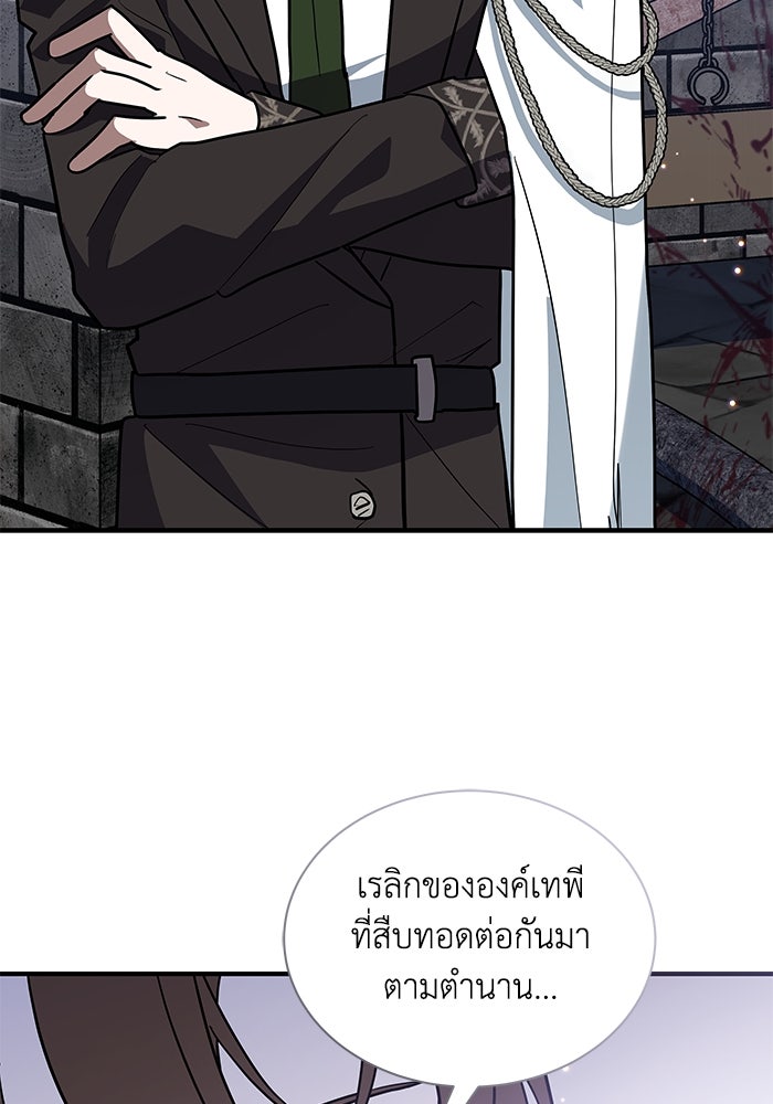 แมวน้อยในรังหมาป่า - หน้า 97