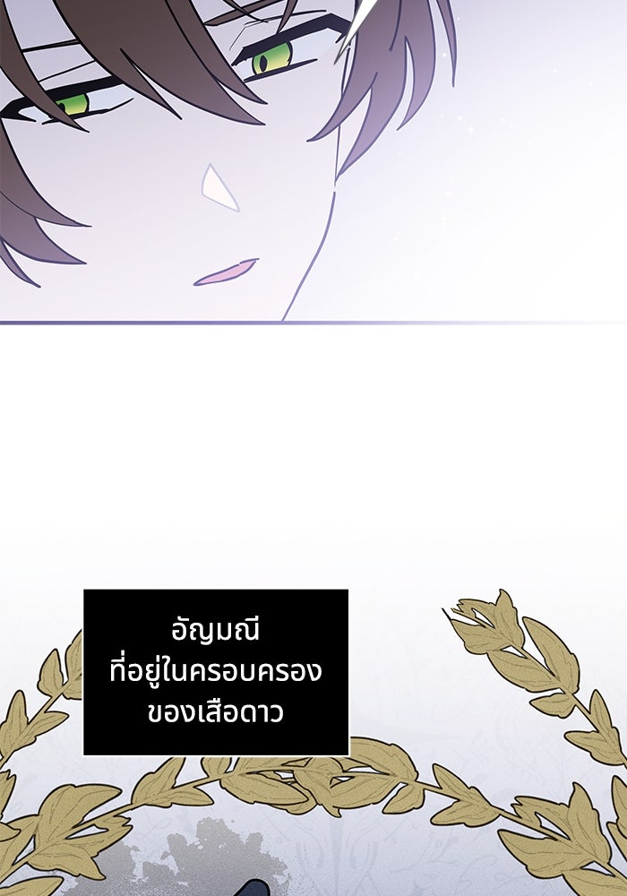 แมวน้อยในรังหมาป่า - หน้า 98