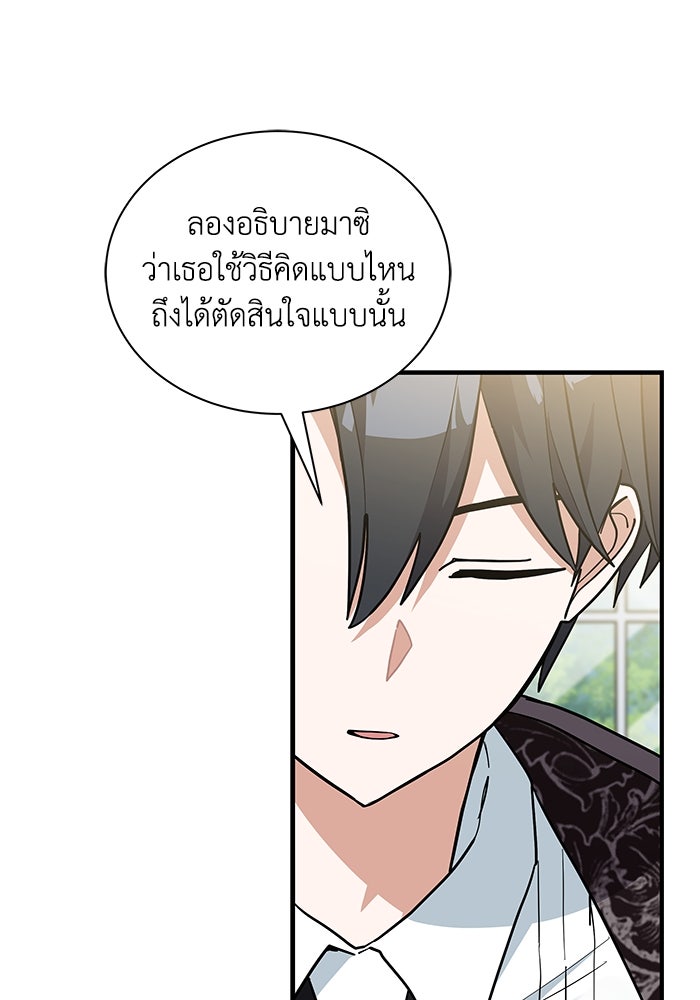 แมวน้อยในรังหมาป่า - หน้า 35