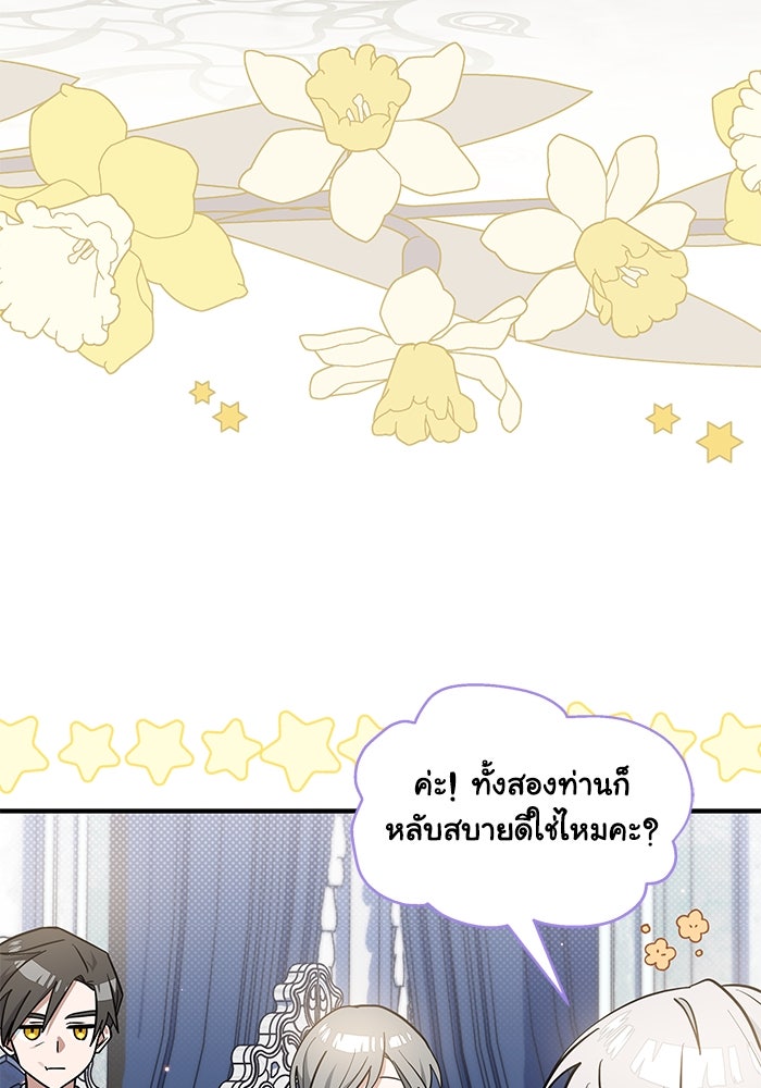 แมวน้อยในรังหมาป่า - หน้า 4