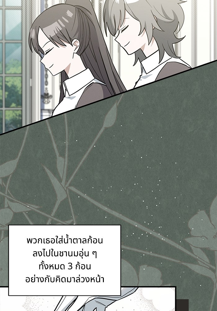 แมวน้อยในรังหมาป่า - หน้า 41