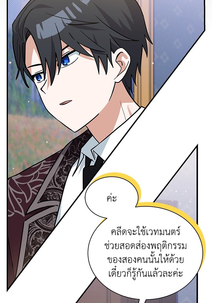 แมวน้อยในรังหมาป่า - หน้า 44