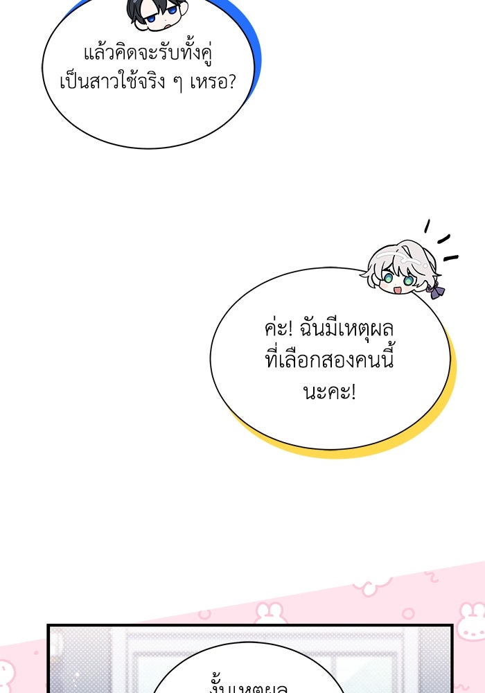 แมวน้อยในรังหมาป่า - หน้า 46