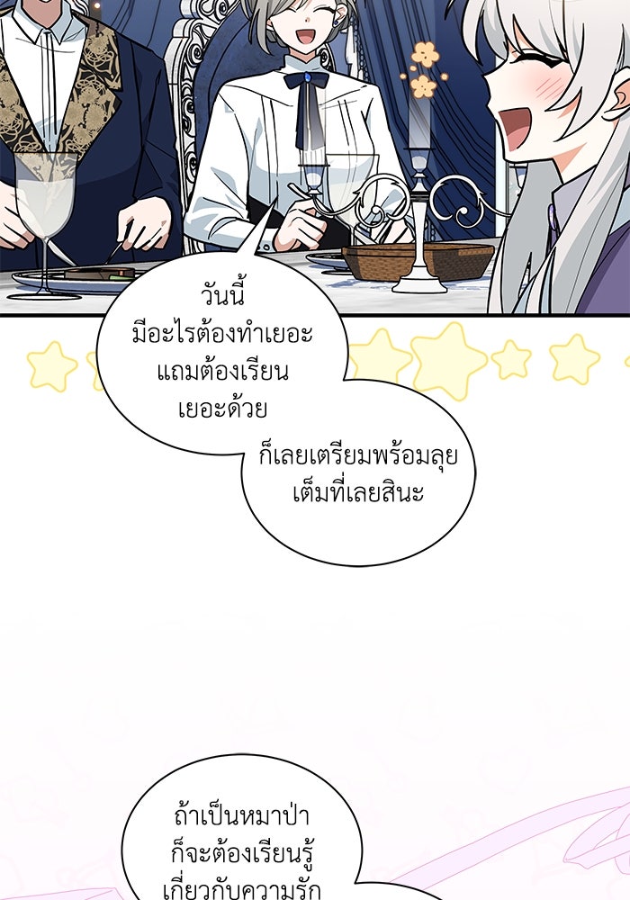 แมวน้อยในรังหมาป่า - หน้า 5