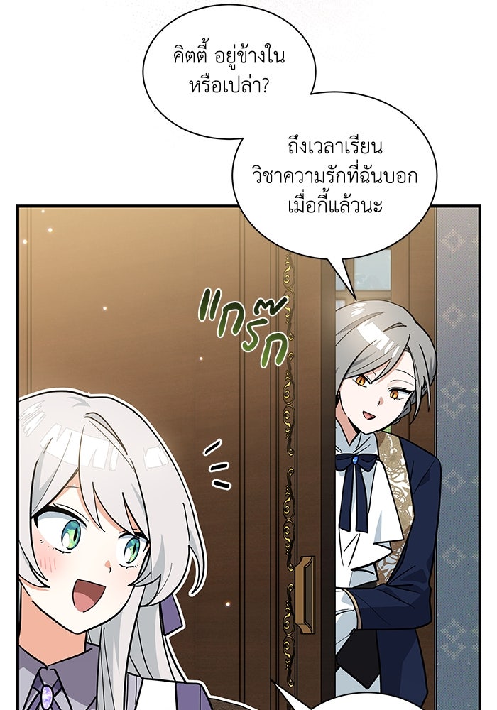 แมวน้อยในรังหมาป่า - หน้า 54