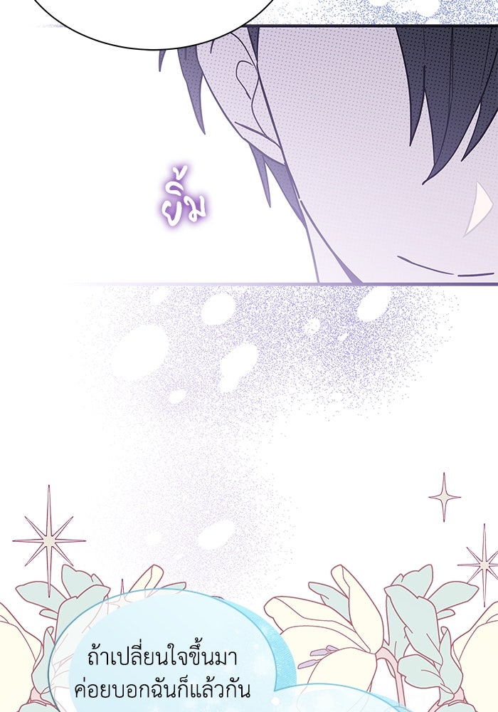 แมวน้อยในรังหมาป่า - หน้า 63