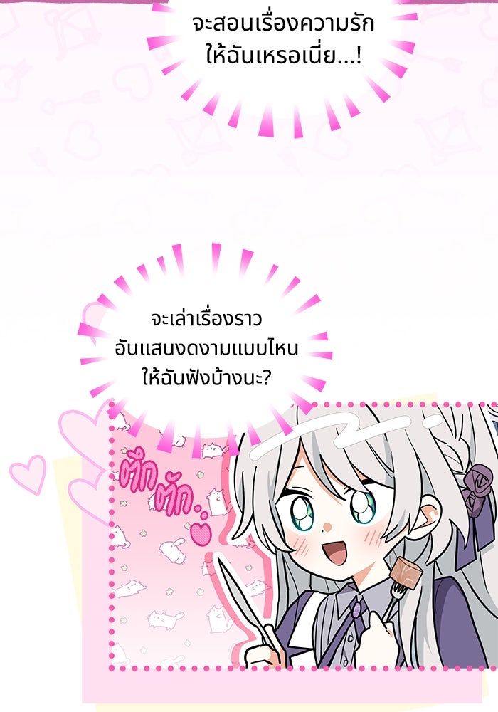 แมวน้อยในรังหมาป่า - หน้า 7