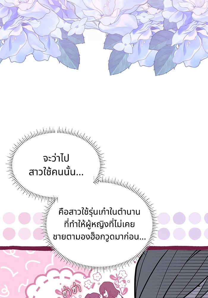 แมวน้อยในรังหมาป่า - หน้า 73