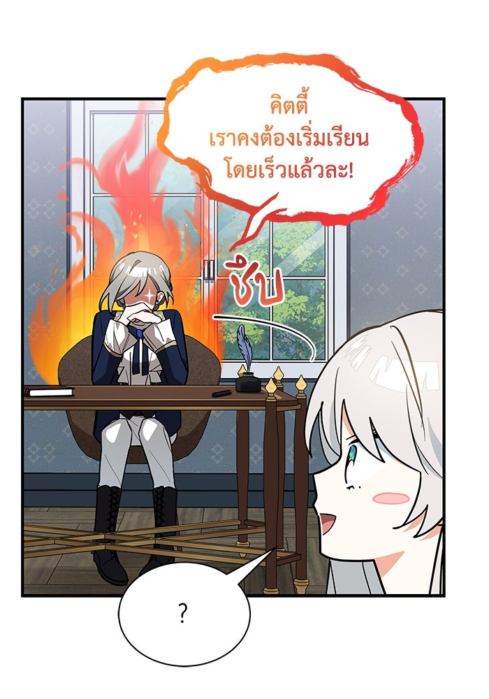 แมวน้อยในรังหมาป่า - หน้า 76