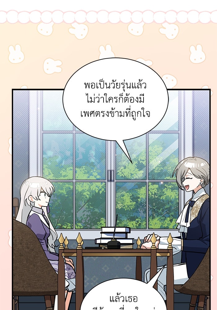 แมวน้อยในรังหมาป่า - หน้า 79