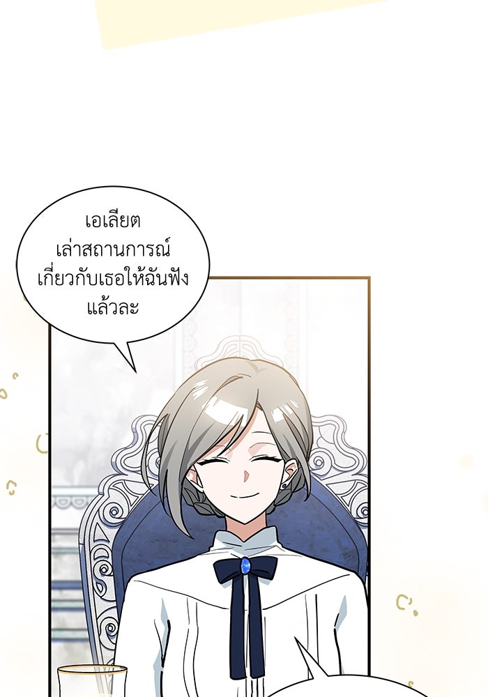 แมวน้อยในรังหมาป่า - หน้า 8
