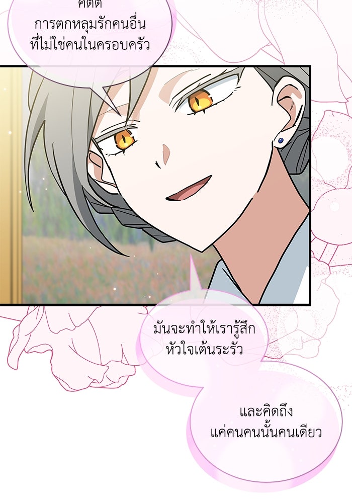 แมวน้อยในรังหมาป่า - หน้า 83