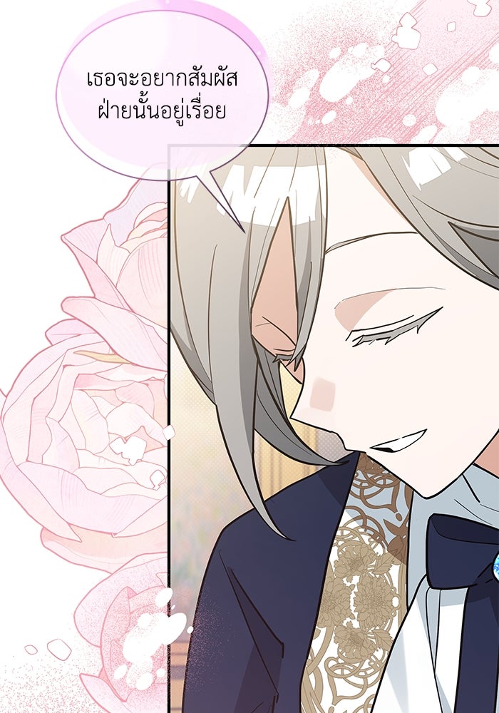 แมวน้อยในรังหมาป่า - หน้า 85